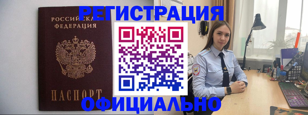 прописка штамп в Ревде