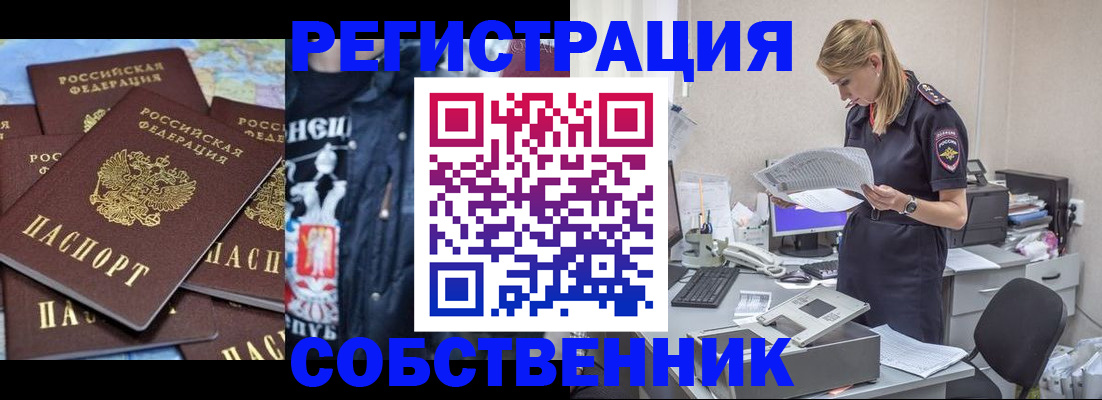 временная регистрация в Ревде