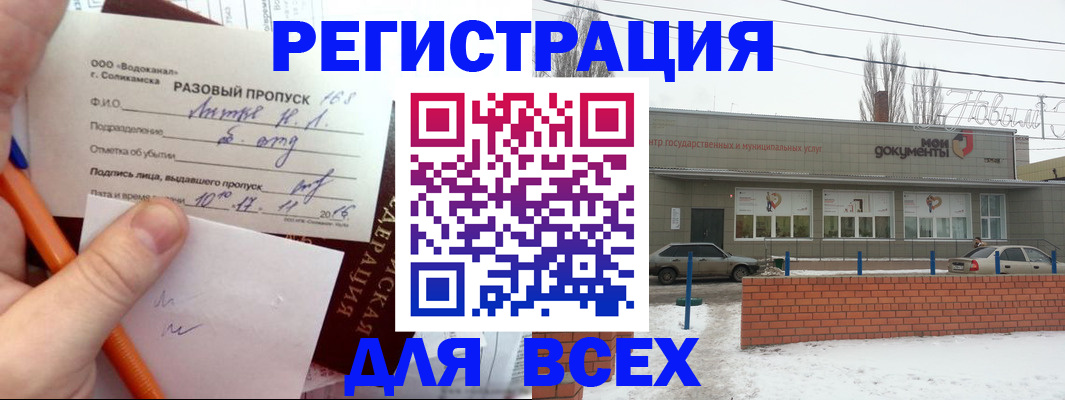 временная регистрация купить в Ревде