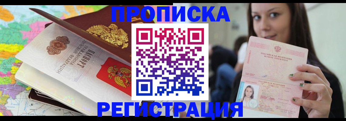 прописка ребенка в Ревде