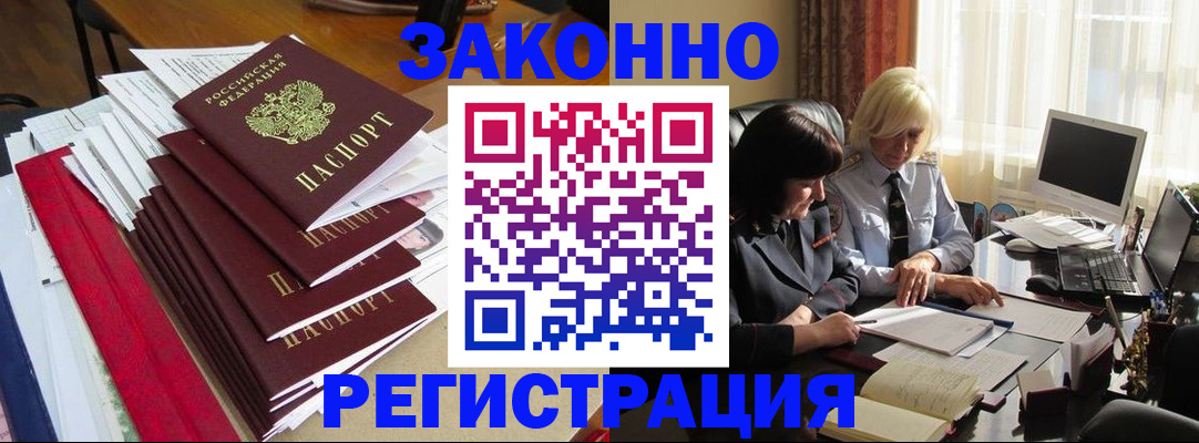 временная регистрация купить в Ревде