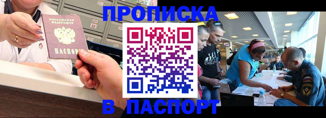 временная регистрация 2025 в Ревде